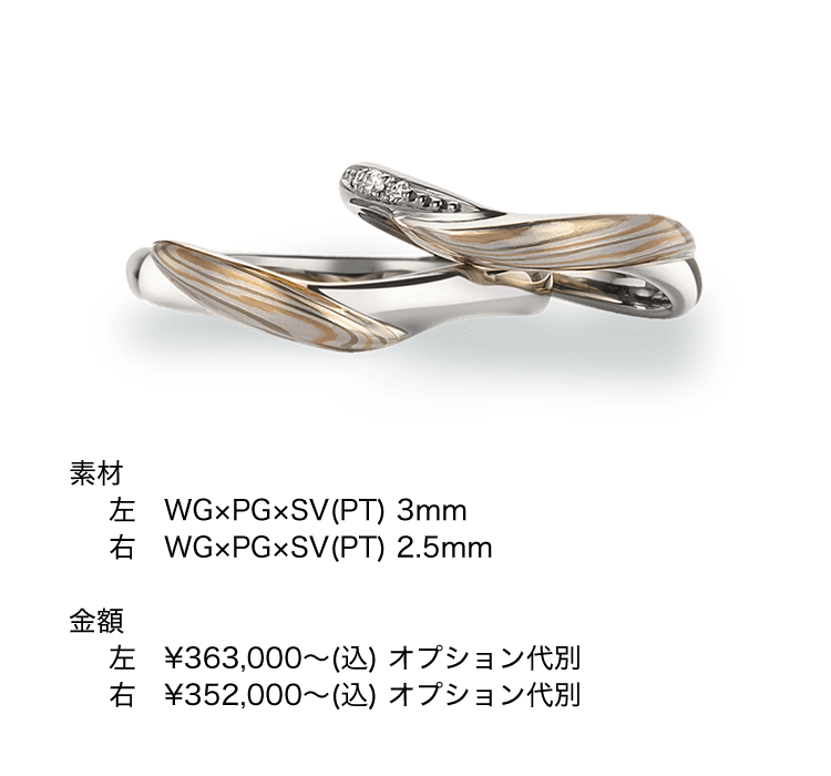 結婚指輪「木目合わせ」 | 結婚指輪・婚約指輪の杢目金屋