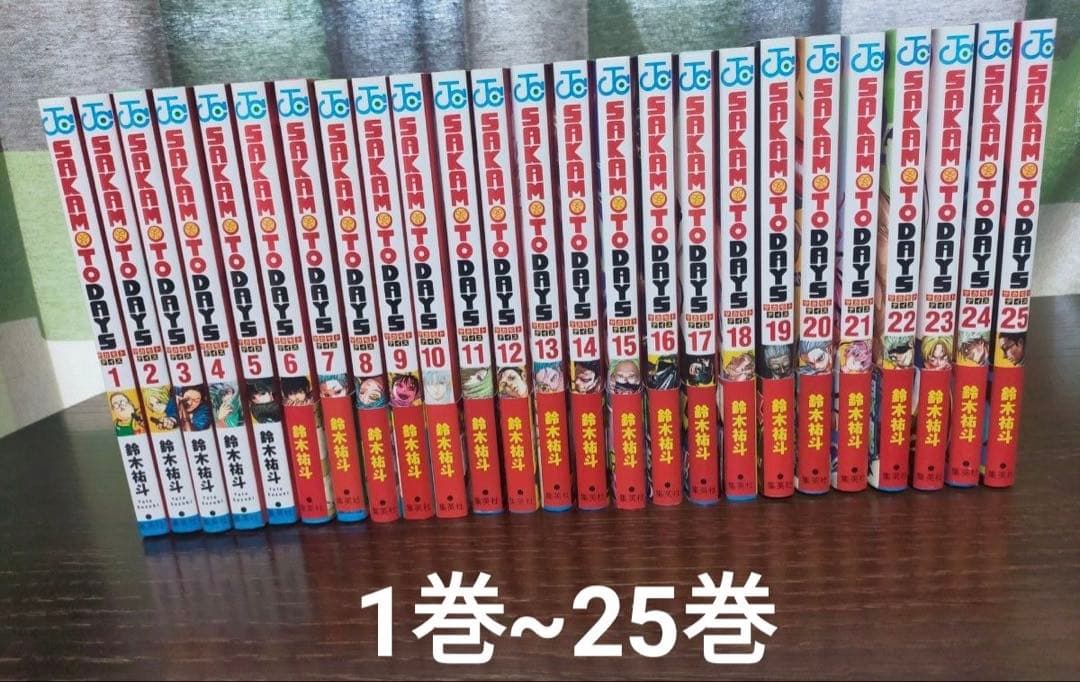 サカモトデイズ 全巻セット 1巻〜25巻 集英社 - SAKAMOTO DAYS 全巻 1巻~25巻 サカモトデイズ全巻の通販 by
