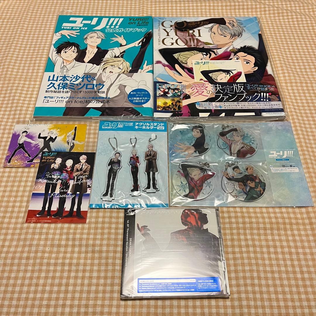 ユーリ!!! on ICE」公式ガイドブック ファンブック 他 ユーリ! ! ! on ICE 公式ファンブック 公式ガイドブック 2冊セット