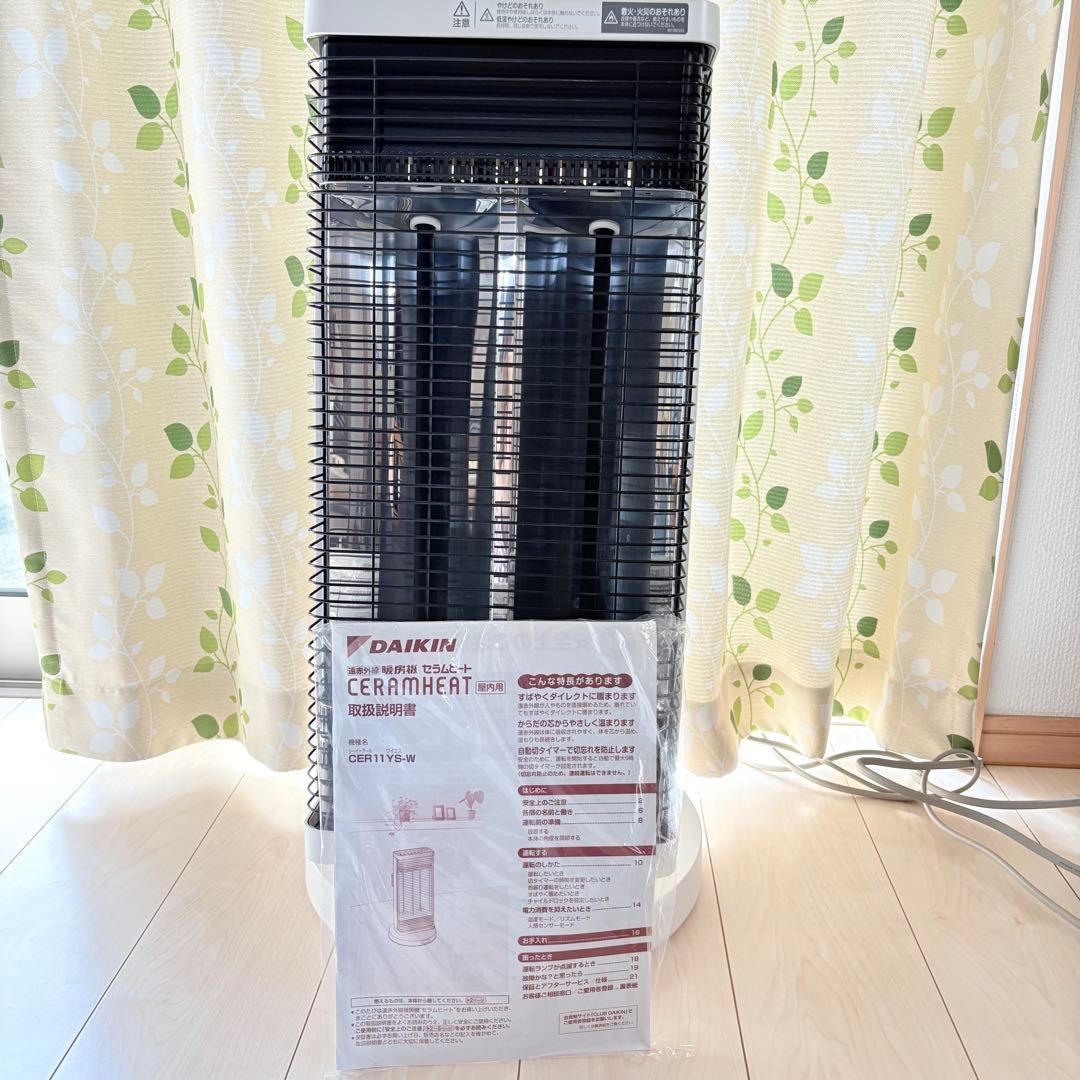 【美品】ダイキン　遠赤外線暖房機　セラムヒート 2021年CER11YS-W 白 ダイキン（DAIKIN） [CER11YS-W] 遠赤外線暖房機 セラムヒート 2022年