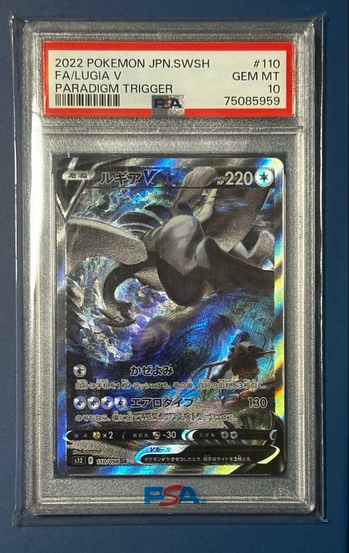 【PSA10】ルギアV SA 110/098 PSA10鑑定済〕ルギアV(SA)【SR】{110/098}