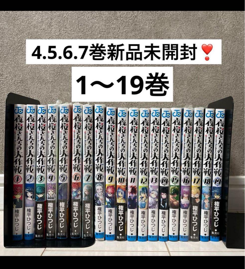 夜桜さんちの大作戦 【全巻】 - メルカリ
